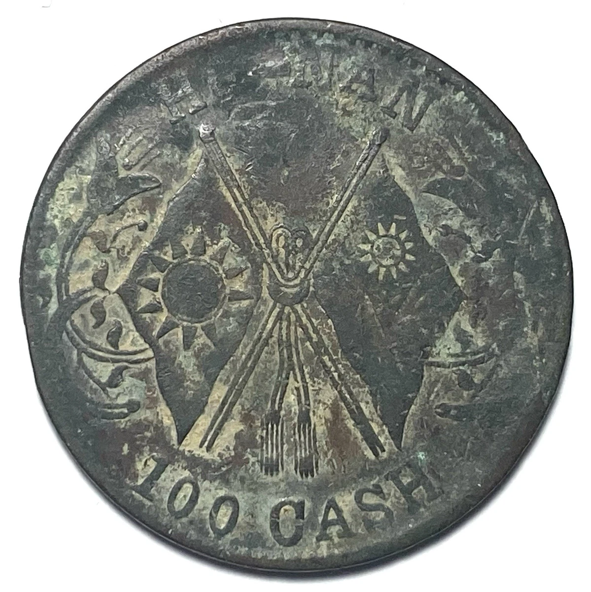 1928年 中国 銀貨 古銭 未经认证1928 年中国硬币| eBay