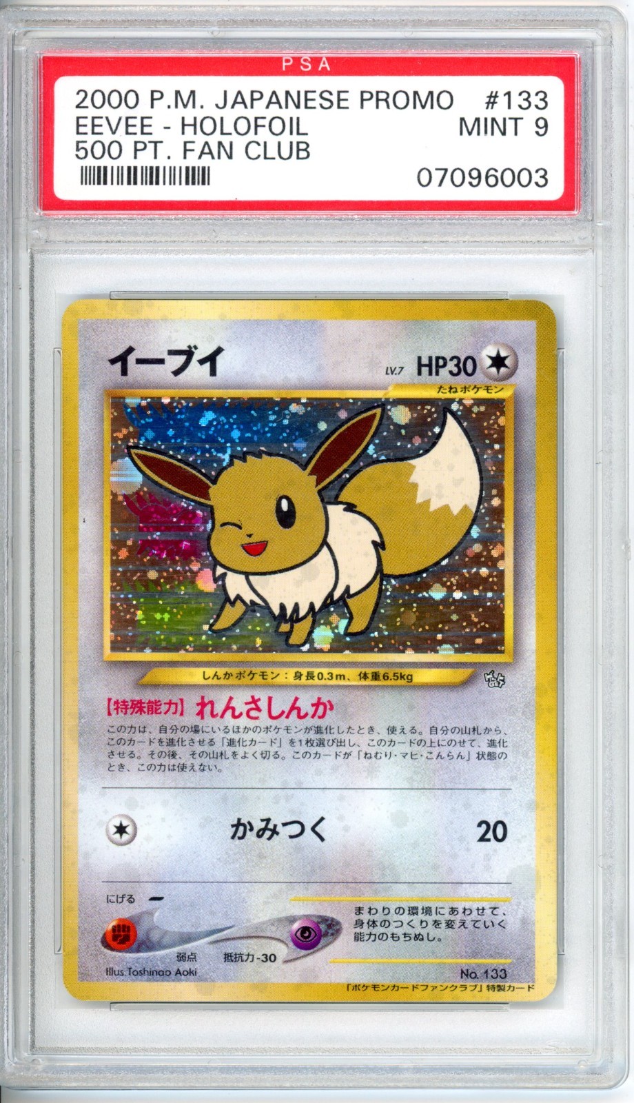 2000 PM JAPANESE PROMO EEVEE HOLOFOIL 500 PT FAN CLUB  #133 PSA 9
