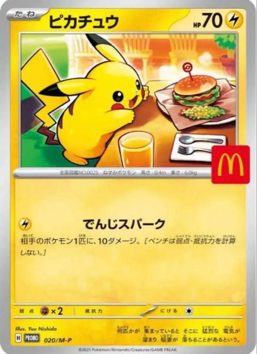 Pokemon Card Pikachu 020/IM-P McDonald's 2025 Japan Promo