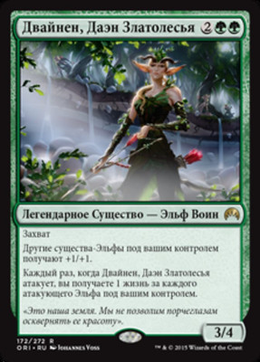 Magic The Gathering MTG DWYNEN, GILT-LEAF DAEN RUSSIAN  Magic Origins NM