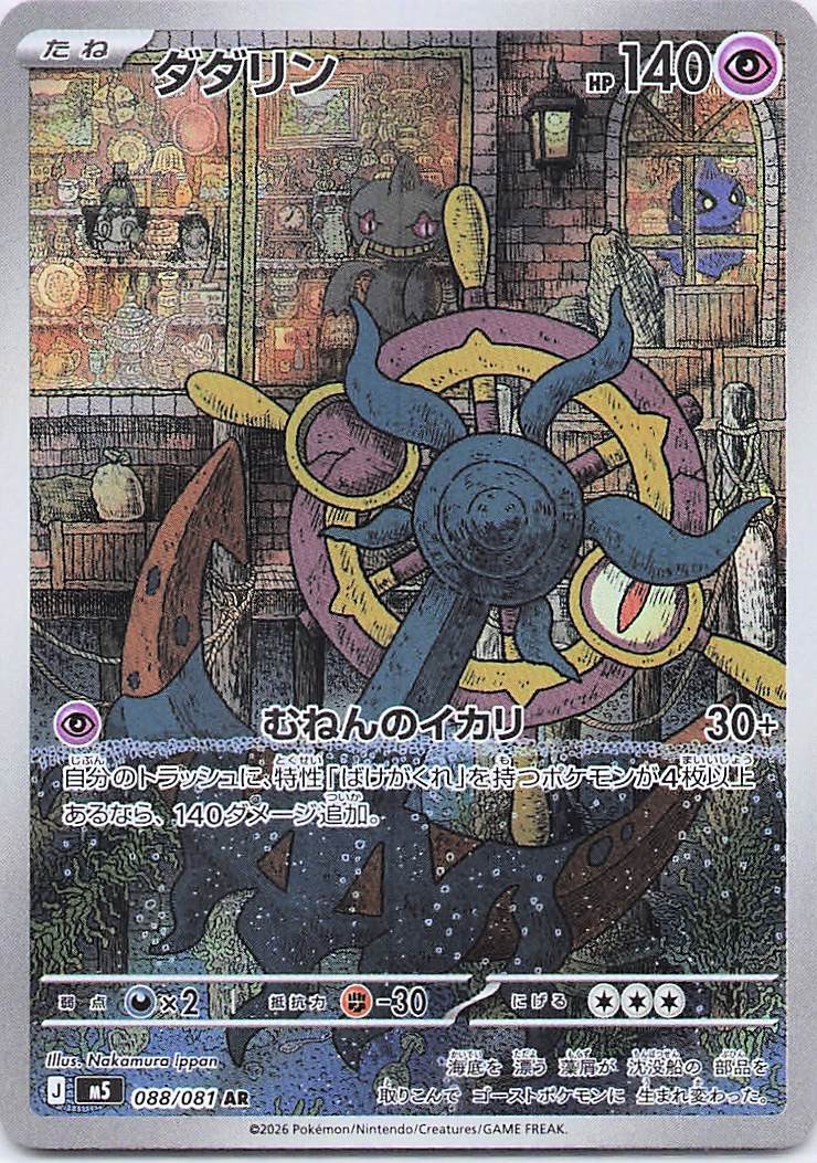 Dhelmise 088/081 Art Rare Abyss Eye Pokemon Japanese Holo Near Mint