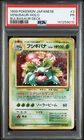 1999 POKEMON JAPANESE BULBASAUR DECK #3 VENUSAUR-HOLO PSA 1
