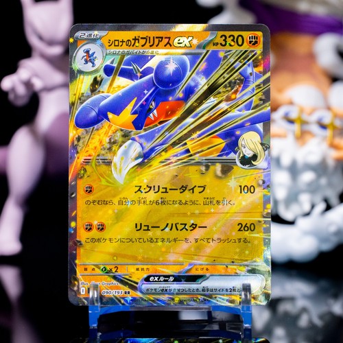 Cynthia's Garchomp ex 090/193 Holo Pokemon MEGA Dream (Japanese) - NM