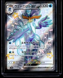 Quaquaval ex 325/190 Shiny Treasure ex