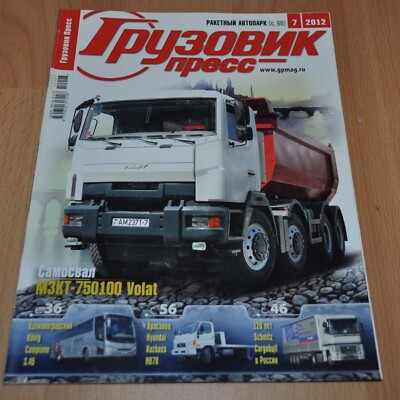 Truck Bus Press 7/12 RU Mag Brochure Higer Minuteman Brockway ZIL UAZ Tata