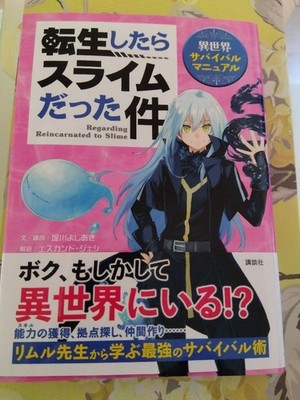 Reincarnated as a Slime Book Series Survival Guide   9784065353673