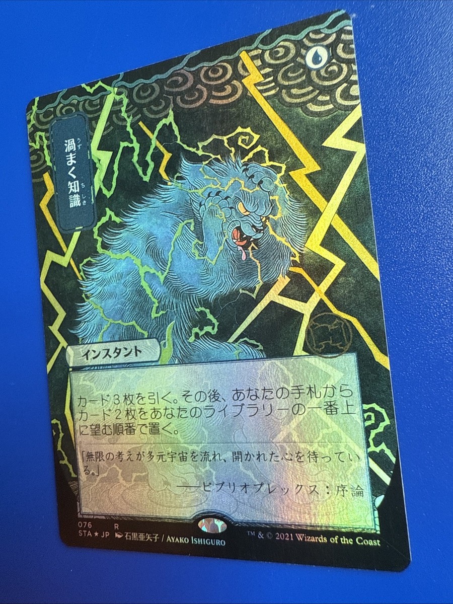 MTG FOIL Brainstorm Strixhaven Mystical Archive #076 Japanese Alt