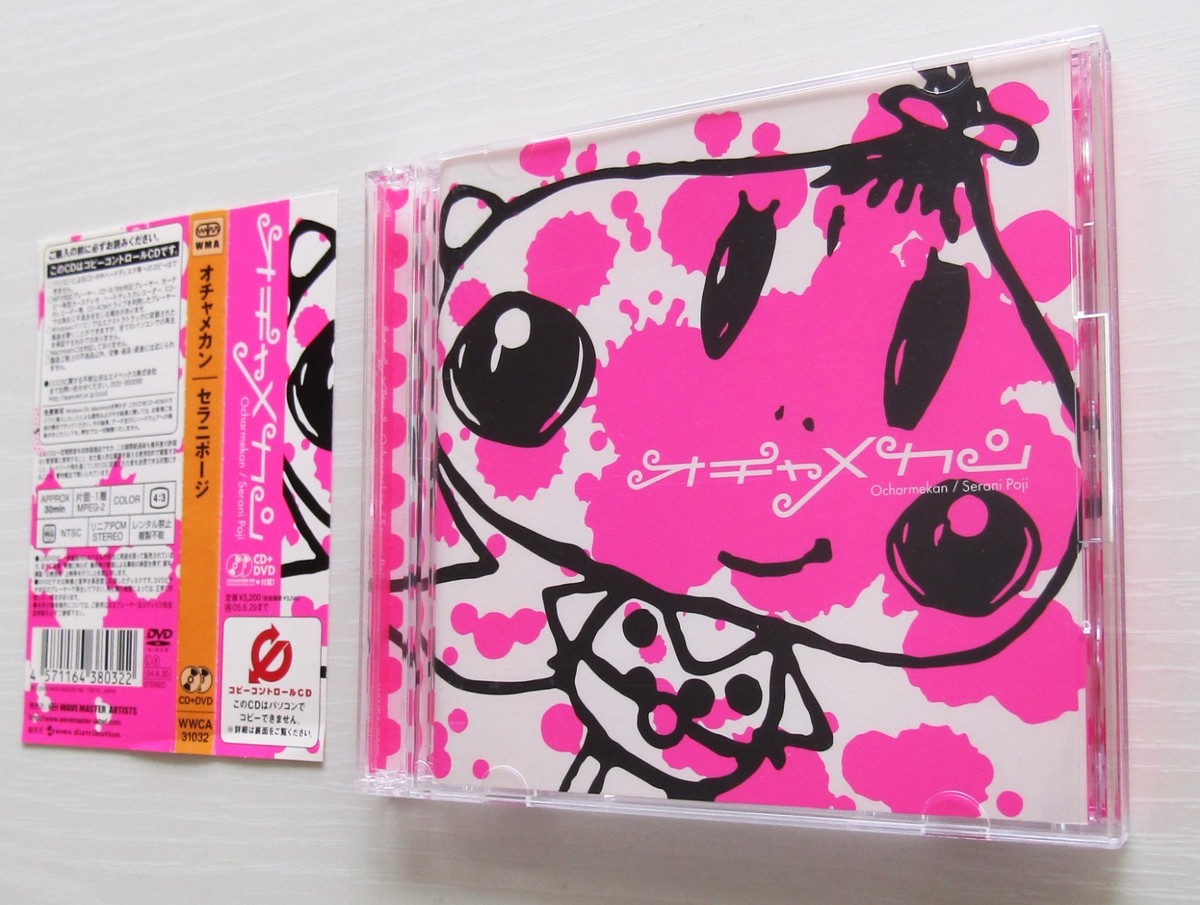 Serani Poji Ochamekan (CCCD) Japan Sega Game Music CD 2004 | eBay