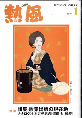#ad Studio Ghibli Hot Air 2026 01 2601 $40.35