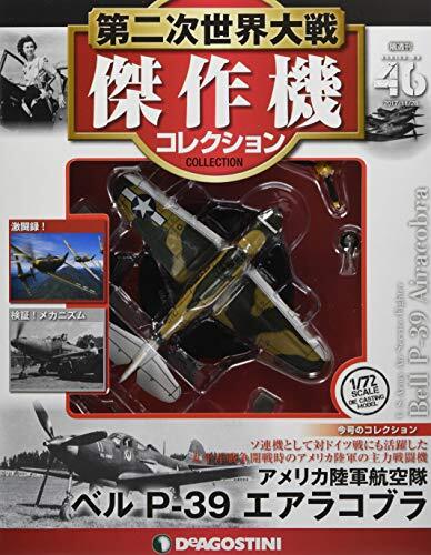 World War II Masterpiece Collection No. 46 (Bell P-39 Aira Co 28... book form JP