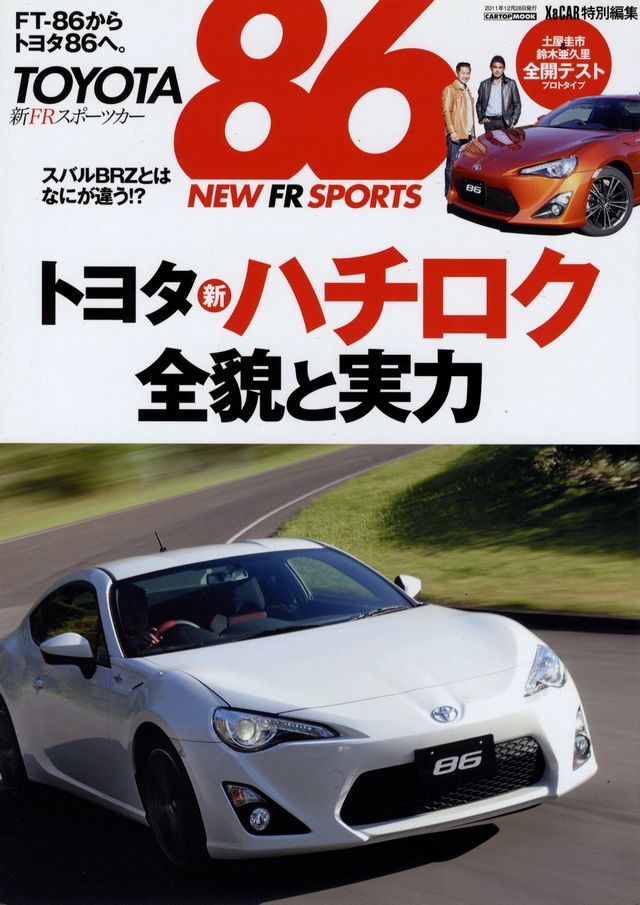 BOOK] TOYOTA 86 New FR sports FT-86 AE86 SUBARU BRZ TRD FT86