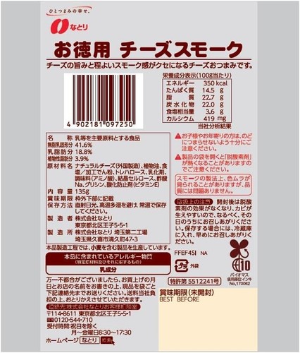 Japanese Smoked Cheese Snack Beer Nibbles Appetizer Wine Bag Food NATORI 135g - Picture 21 of 26