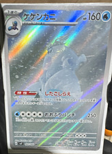 Crabominable #107 Prices | Pokemon Japanese Stellar Miracle