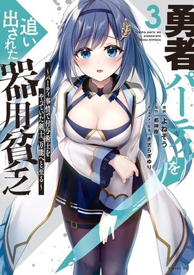 Yonezou Jack Of All Trades, Master Of None, Kicked Out O (Paperback) (UK IMPORT)