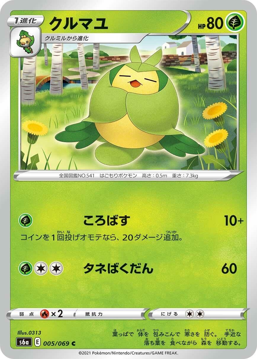 Swadloon 005/069 Common S6a: Eevee Heroes Near Mint