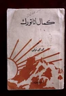 كتاب كمال أتاتورك, محمد محمد توفيق Arabic Mustafa Kemal Atatürk Book 1936