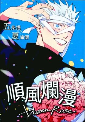 その他 Gojousatarou,luffy,zoro Jujutsu Kaisen Satoru Gojo 5.9