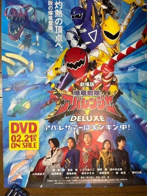 Bakuryu Sentai Abaranger Movie B2 Poster Unused Official 73x51cm