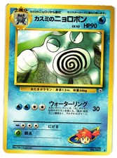 Pokemon TCG Misty's Poliwrath No. 062 Rare Gym Challenge Japanese US Seller LP