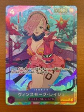 Vinsmoke Reiju (Alt Art) OP06-069 SR ONE PIECE Card The Best PRB-01Japanese