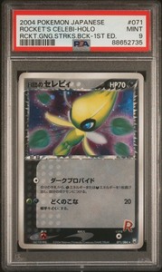 PSA 9 Rocket's Celebi 071/084 Rocket Gang Strikes Back Japanese Pokemon 1st Ed