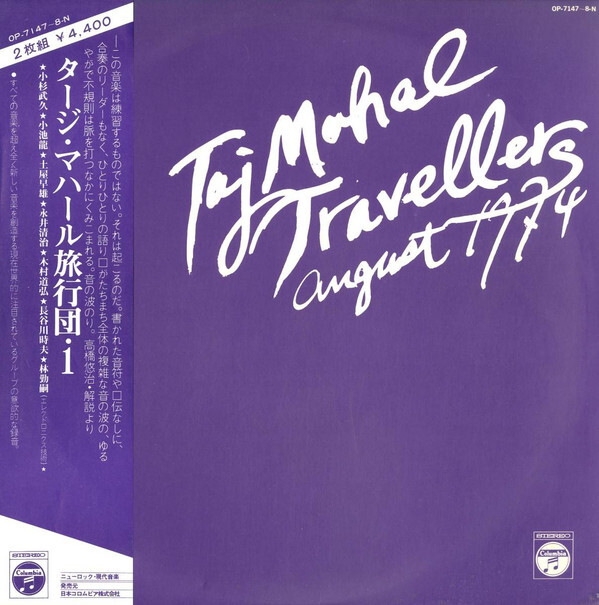 １９７２年プレス オリジナル盤 The Taj-Mahal Travellers The Taj-Mahal Travellers - 1 - August 1974 / VG+ / 2xLP | eBay