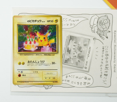 Pokemon Pikachu Happy Birthday 2nd Anniversary White Star 025 Sealed Japanese