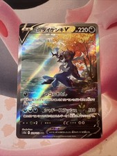 Hisuian Samurott V SAR 229/172 S12a VSTAR Universe - Pokemon Card Japanese