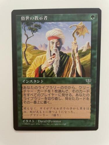 MTG JAPANESE MIRAGE WORLDLY TUTOR NM/M MAGIC THE GATHERING GREEN SORCERY CARD - Afbeelding 1 van 6