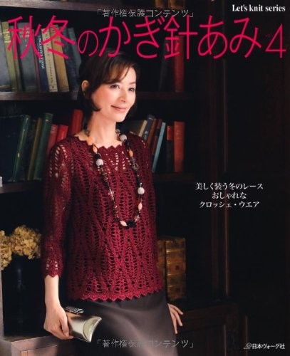 Autumn & Winter Crochet Wear Vol.4 Japanese Knitting Clothes Pat... book form JP