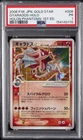 2006 POKEMON JAPANESE HOLON PHANTOMS GOLD STAR-1ST EDITION GYARADOS-HOLO PSA 1