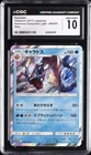 2017 POKEMON JAPANESE DARKNESS CONSUMES LIGHT #9 GYARADOS CGC 10 GEM MINT