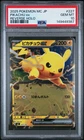 2025 POKEMON JAPANESE MC-START DECK 100 BATTLE COLLECTION #227 PIKACHU EX PSA 10