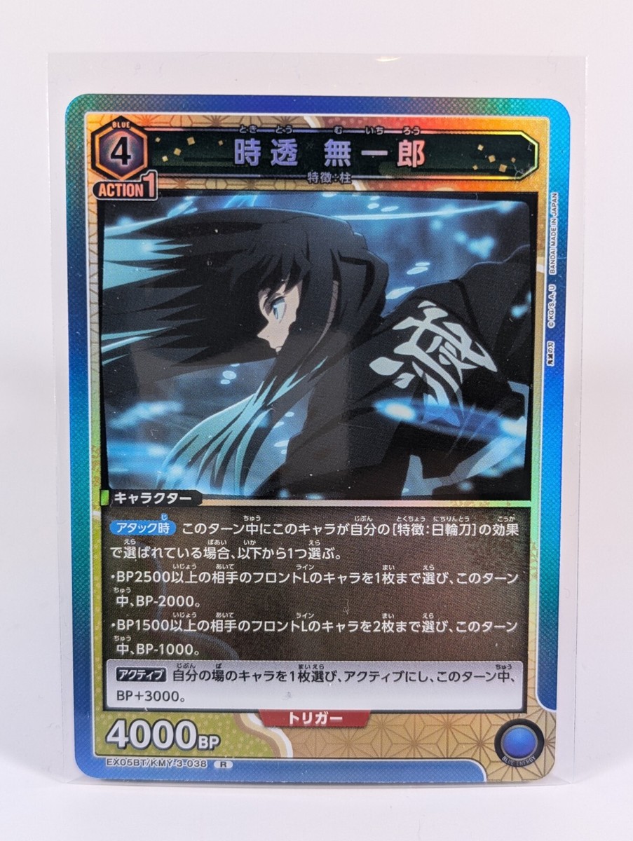 時透無一郎(OBC)(UAPR/KMY-3-039) Union Arena TCG Demon Slayer Muichiro Tokito EX05BT/KMY-3