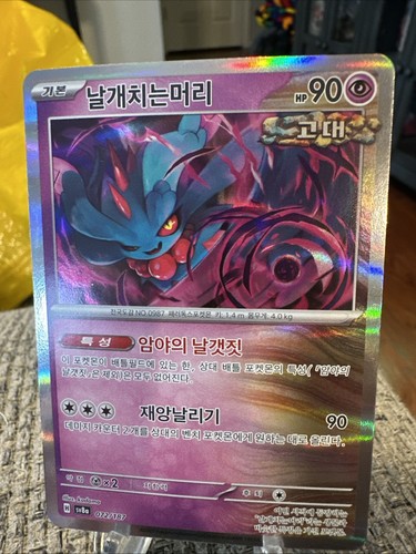 Flutter Mane Holo 072/187 SV8a Terastal Fest ex Pokemon Card Korean - Picture 1 of 2