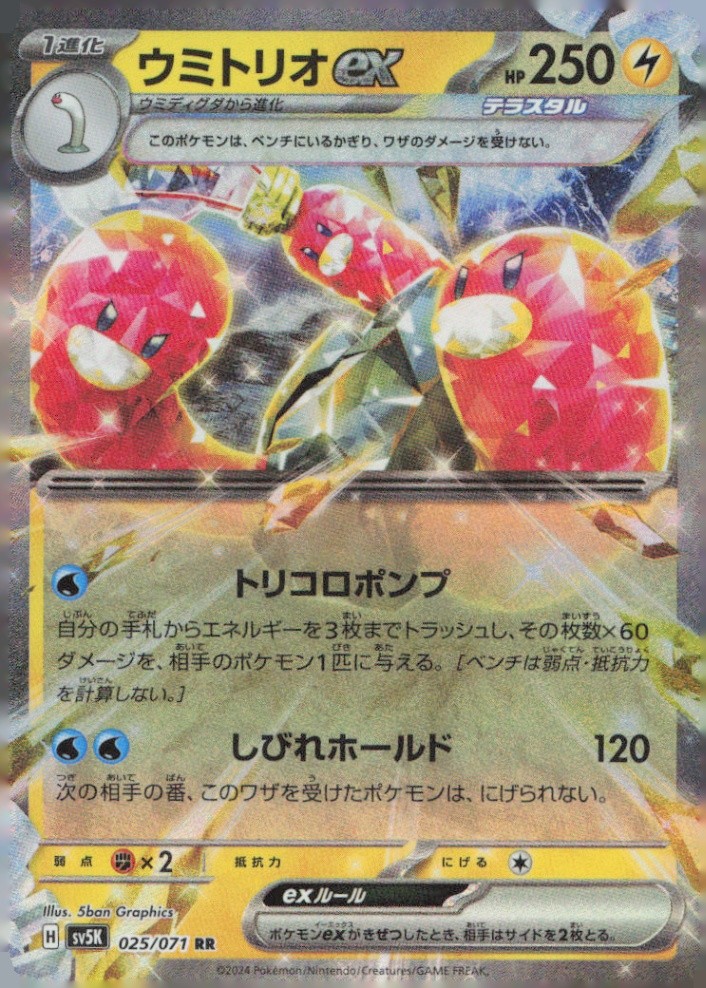 Wugtrio ex Double Rare SV5K: Wild Force 025/071 NM