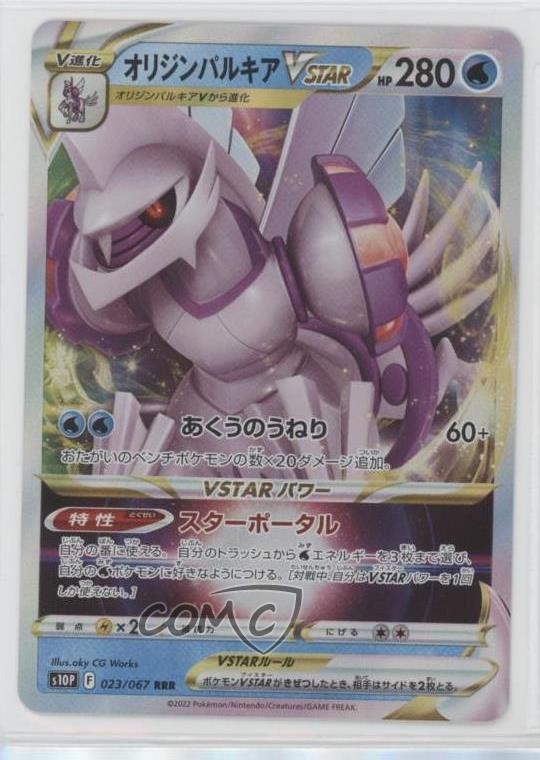 Origin Forme Palkia VSTAR Japanese Pokémon Sword & Shield Space Juggler (s10P)