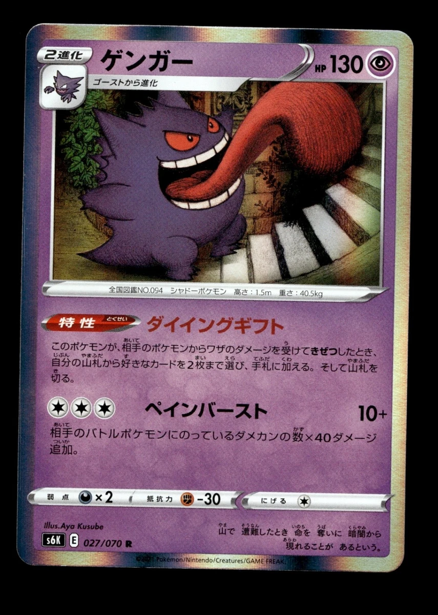 Gengar 027/070 S6k: Jet-Black Spirit for sale | eBay