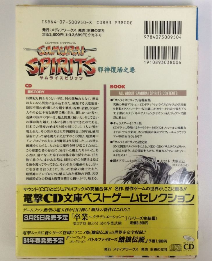 Video Game Music CD Samurai Sprits: Jyashin Fukkatsu no Maki Japan
