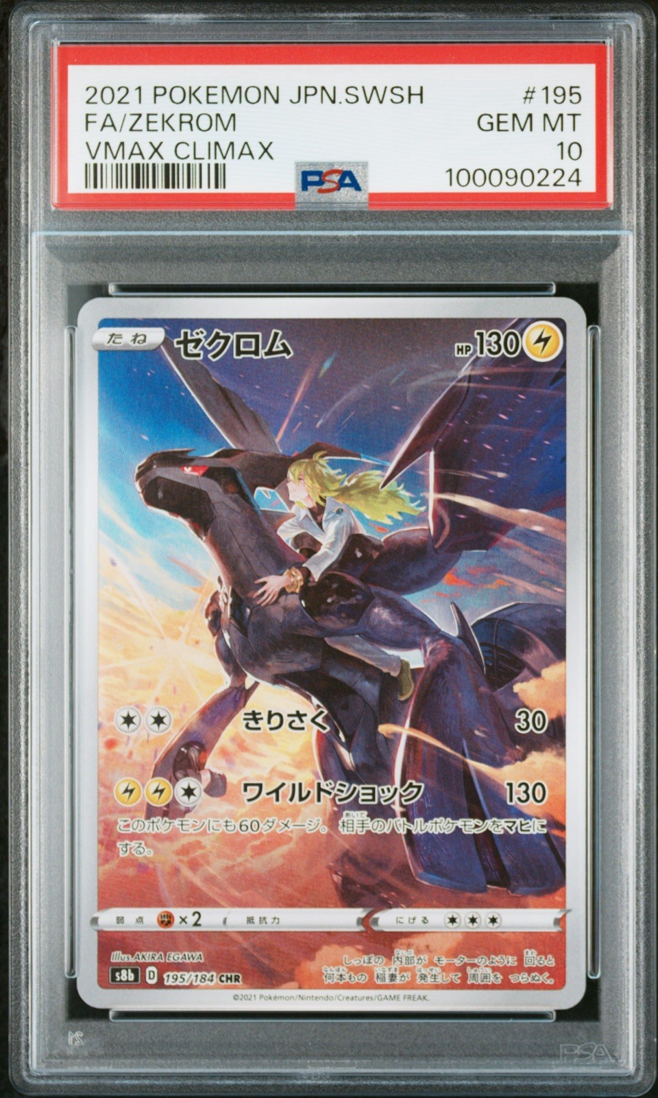 PSA 10 FA/Zekrom 195/184 | Art Rare | VMax Climax | Japanese | 2021