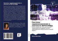 Sistemy Zdrawoohraneniq W Kontexte Vich/Spida Nina Venstra Taschenbuch Russisch