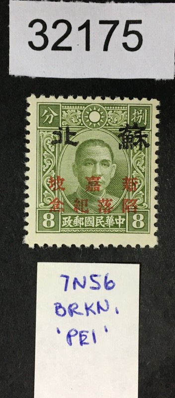 MOMEN: JAPAN OCCUPATION IN CHINA STAMPS # MINT LOT #32175