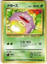 Koffing ! 109 ! 1996 Japanese Base Set Pokemon Card TCG Vintage Nintendo