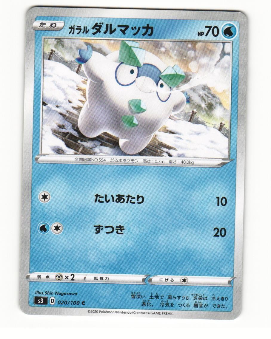 Galarian Darumaka 020/100 Common 2020 Infinity Zone Japanese NM