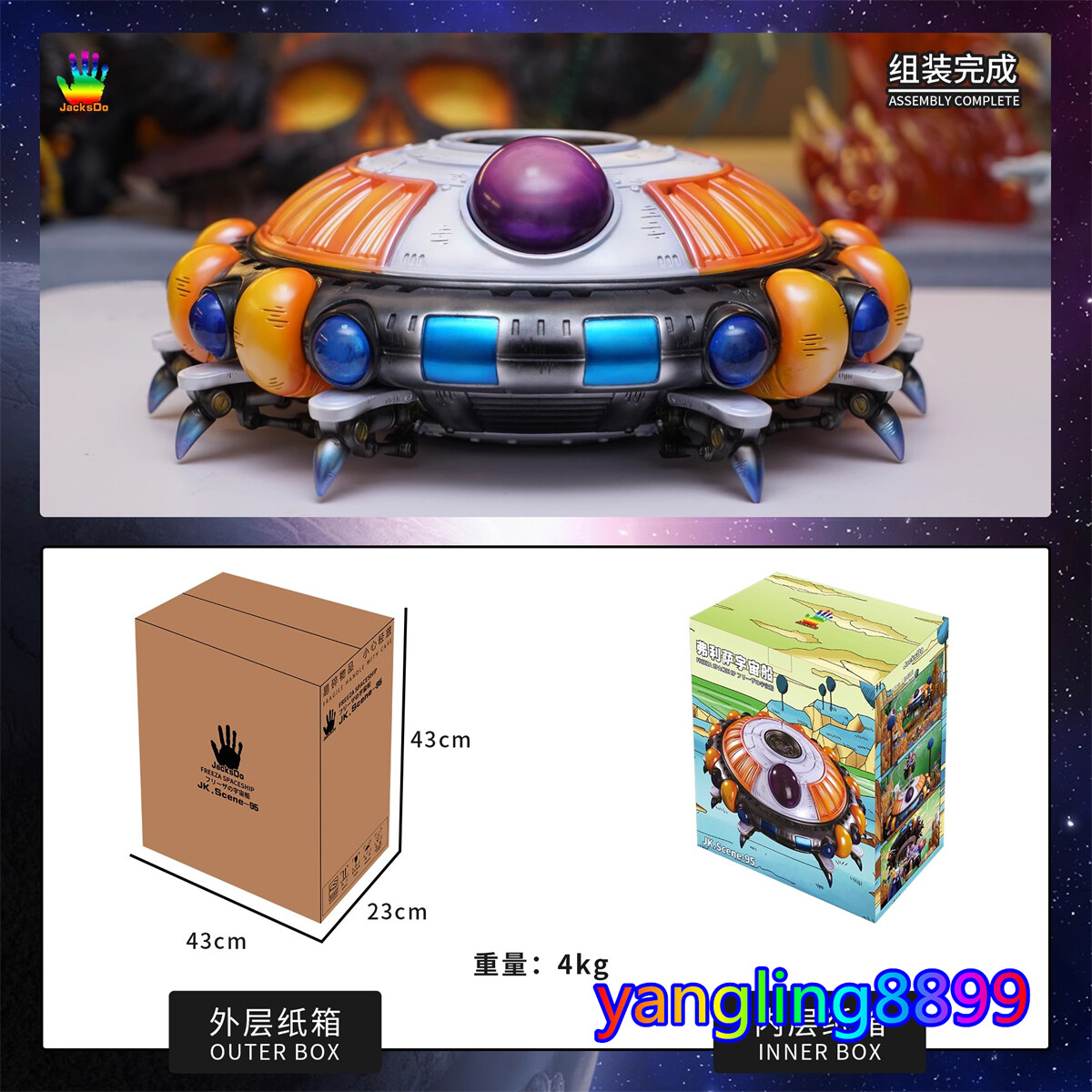 2303 ドラゴンボール改フリーザーの宇宙船 Amazon.co.jp: ドラゴンボール改フリーザの宇宙船スペースシップ