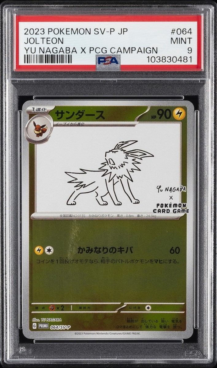 2023 POKEMON JAPANESE SV-P PROMO YU NAGABA X POKEMON CARD #064