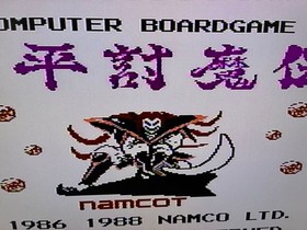 Genpei Toumaden Namco RPG Board Game FC Nintendo Famicom Video Game Japan used