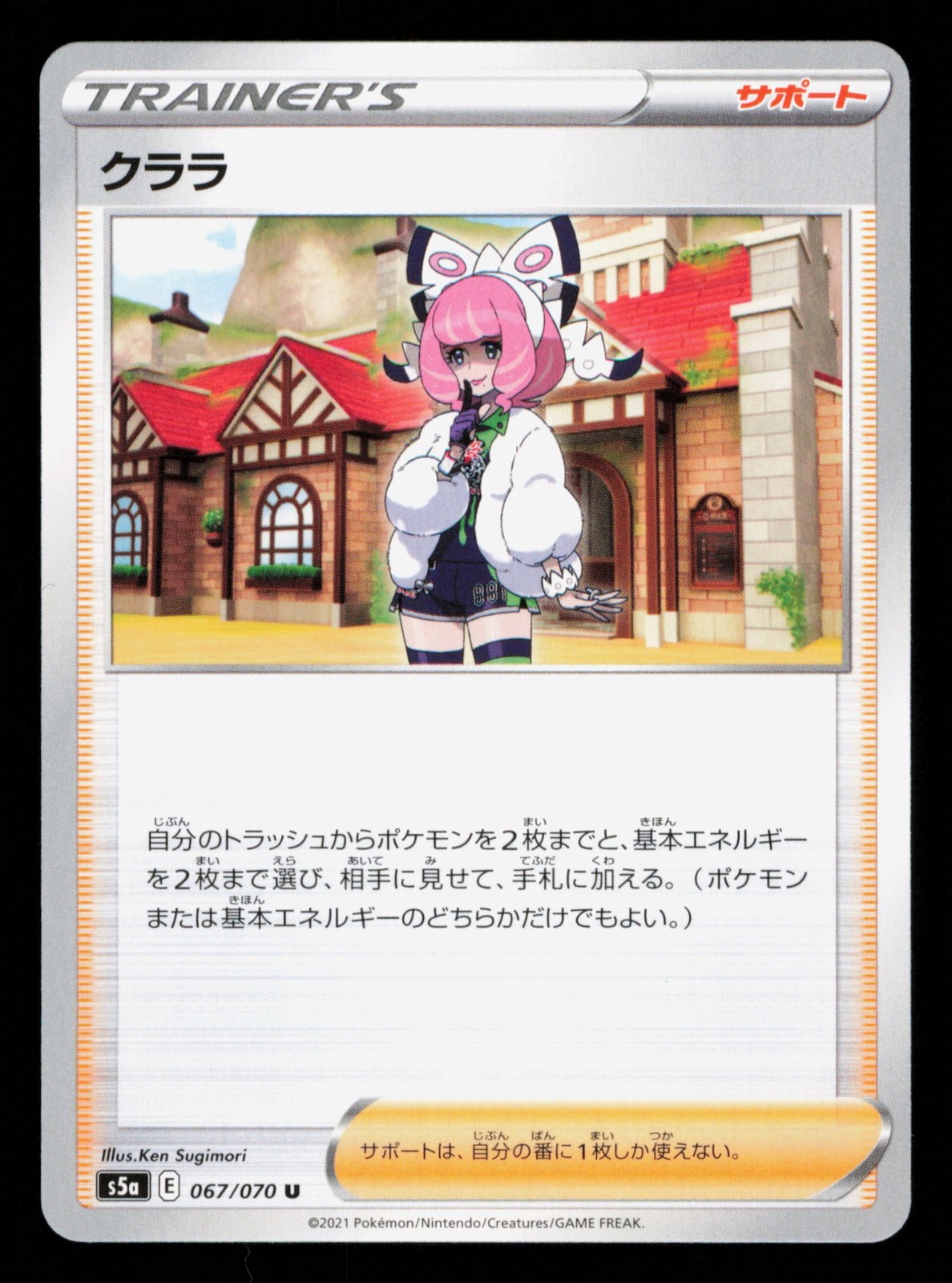 Klara 067/070 Matchless Fighters Pokemon Uncommon Japanese NM-3