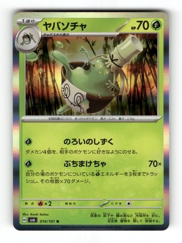 Sinistcha 014/101 Rare Mask of Change Japanese Holo Near Mint