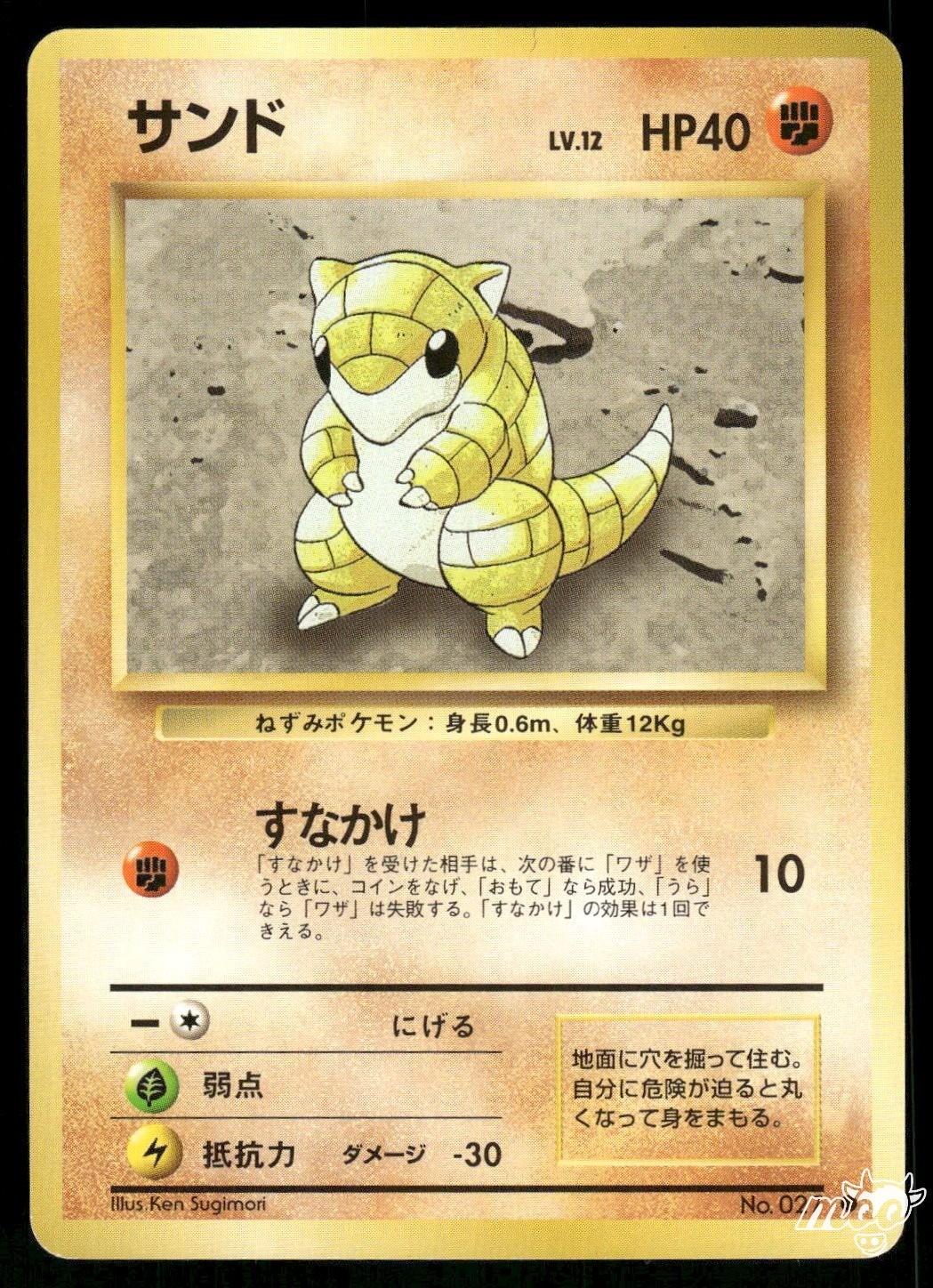 1996 Near Mint Pokemon Sandshrew No. 027 Base Set Japanese